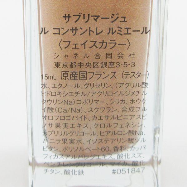 【新品未使用】シャネル　サブリマージュ　ル　コンサントレ　ルミエール　ブラシ付 シャネル］サブリマージュ ル コンサントレ ルミエール［2023年