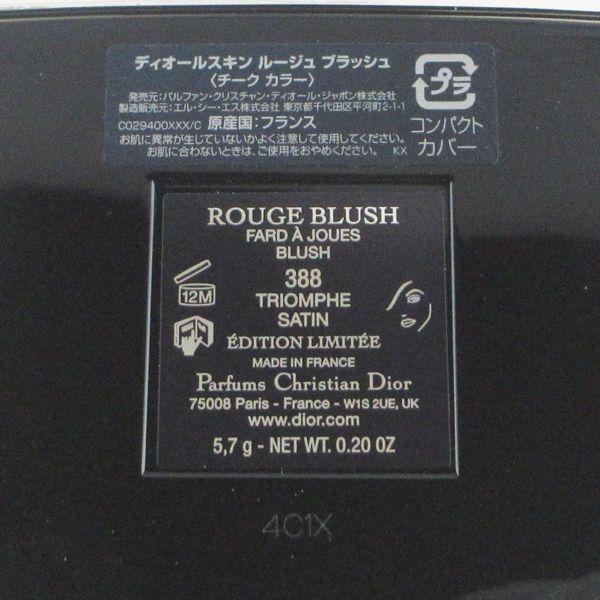 ディオール ディオールスキン ルージュ ブラッシュ #388 ディオール ディオールスキン ルージュ ブラッシュ #388