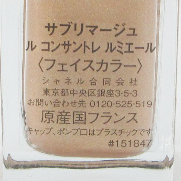 シャネル サブリマージュ ル コンサントレ ルミエール 15ml 特別