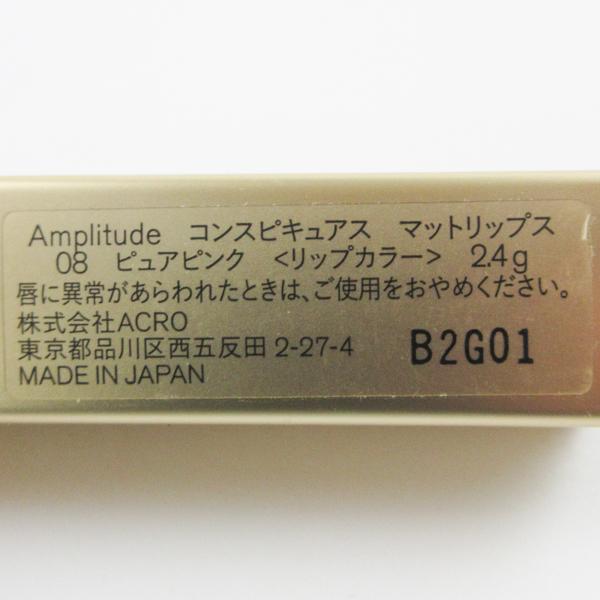 Amplitude アンプリチュード コンスピキュアス マットリップス #08