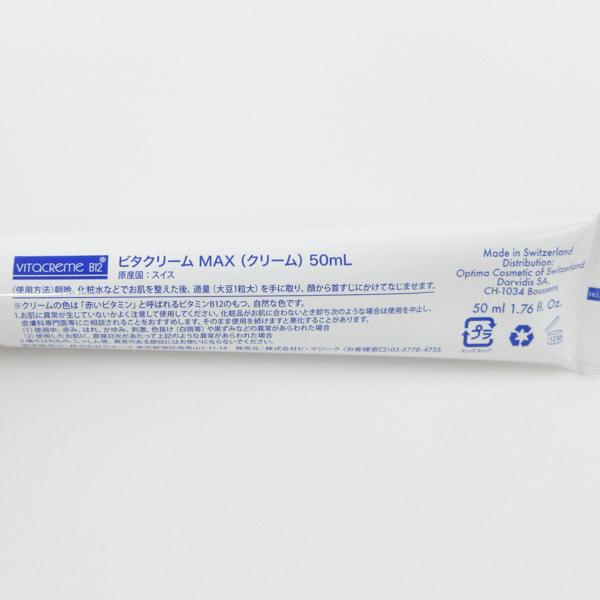 【未開封未使用品】ビタクリーム B12max 50ml×3個+Bローション VITACREME 【ビタクリーム公式】Vitacreme B12 ビタクリーム MAX