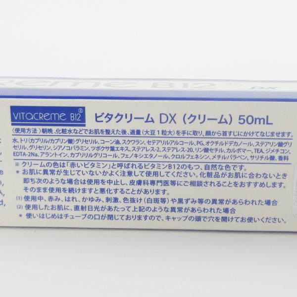 【新品・未使用】ビタクリーム DX 50ml VTB249 3本 ビタクリームB12 / ビタクリーム DXの公式商品情報｜美容