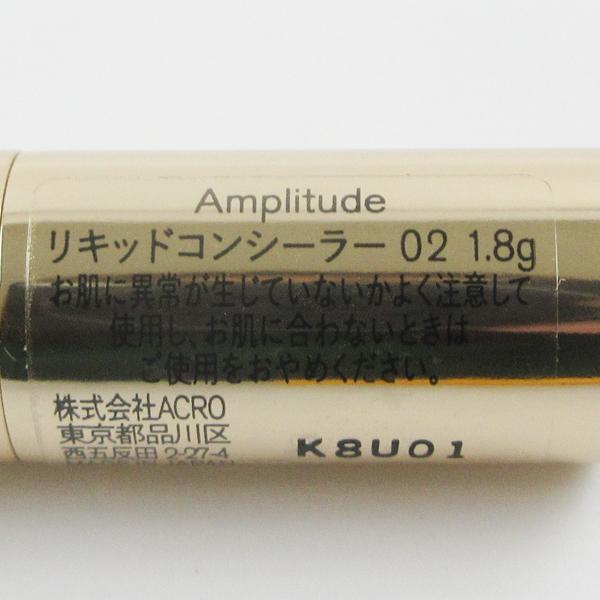 【新品未使用】Amplitude アンプリチュード リキッドコンシーラー02 Amplitude アンプリチュード リキッドコンシーラー #02 未使用 C632