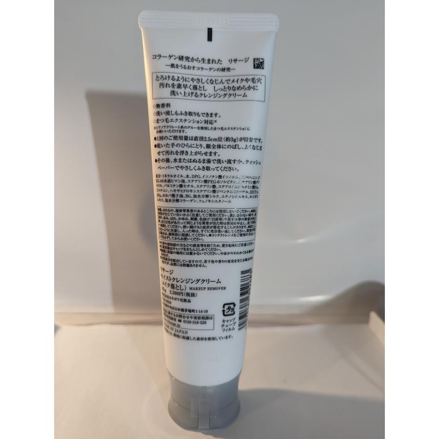 リサージモイストクレンジングクリーム125g2本でお得 : ショップ