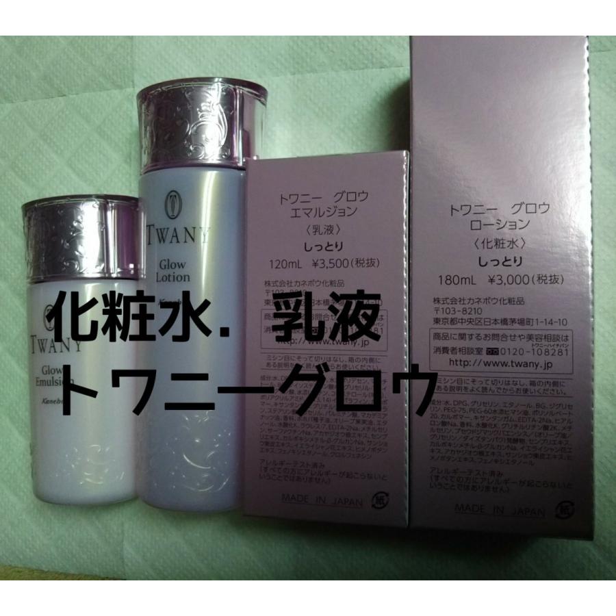 LISSAGE トワニー グロウ ローションとエマルジョンセット¥7150 LISSAGE トワニー グロウ ローションとエマルジョンセット¥7150
