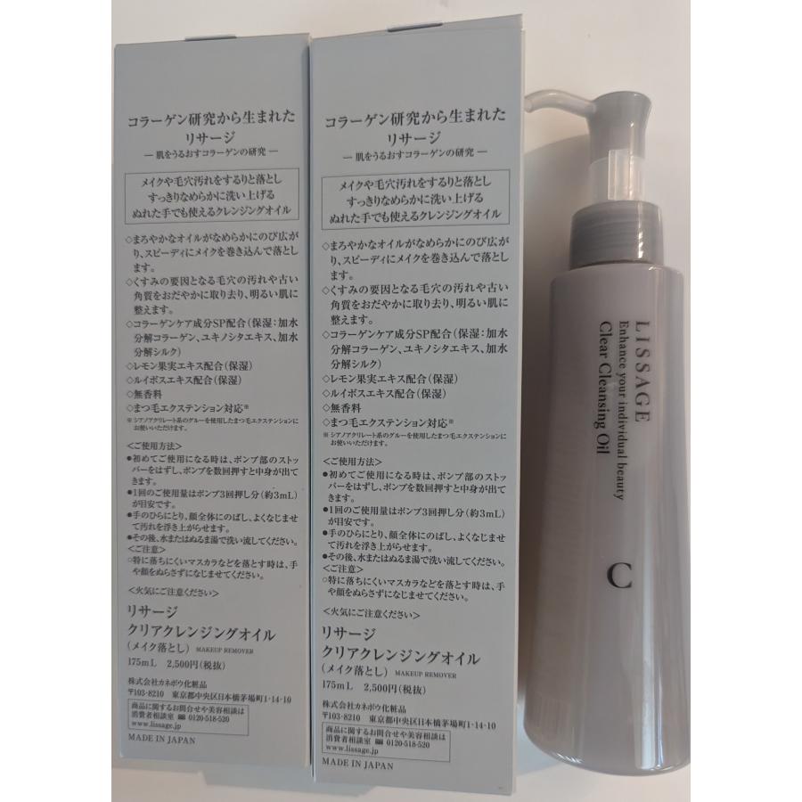 もも様リサージクリアクレンジングオイル２本 LISSAGE（リサージ） クリアクレンジングオイル 2本でお買い得 メイク