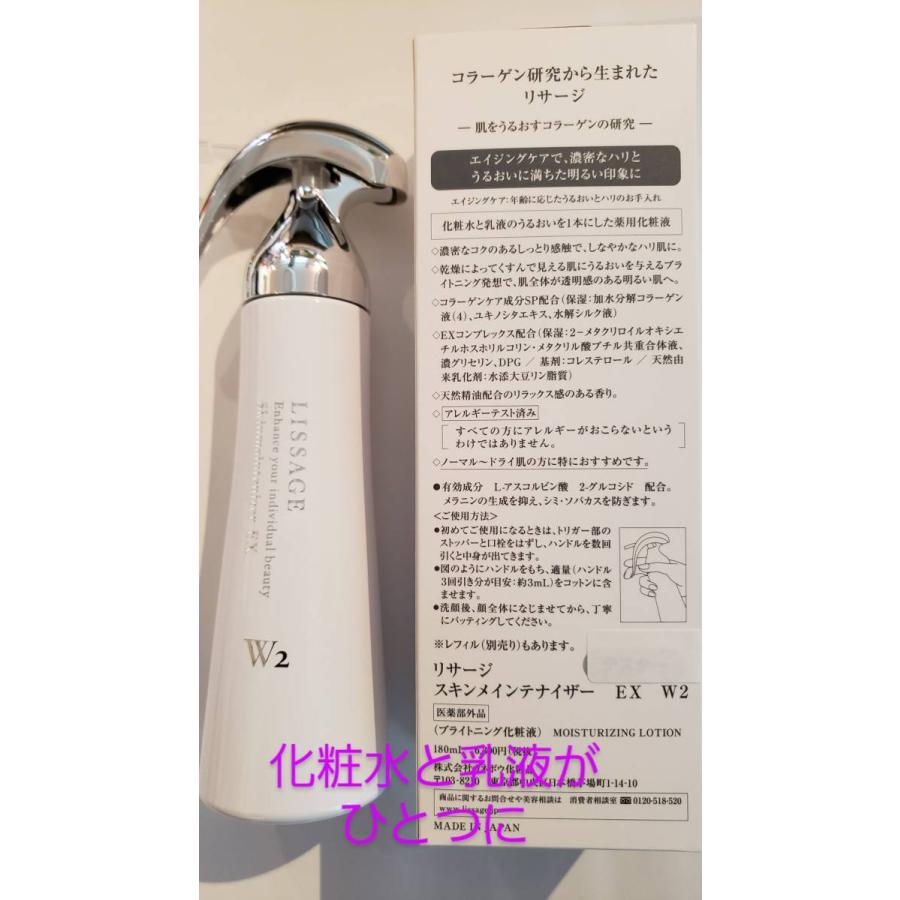 リサージ スキンメインテナイザーEX W2 美白 しっとり(詰め替え)4袋 リサージ スキンメインテナイザーEX W2 美白 しっとり(詰め替え)4袋