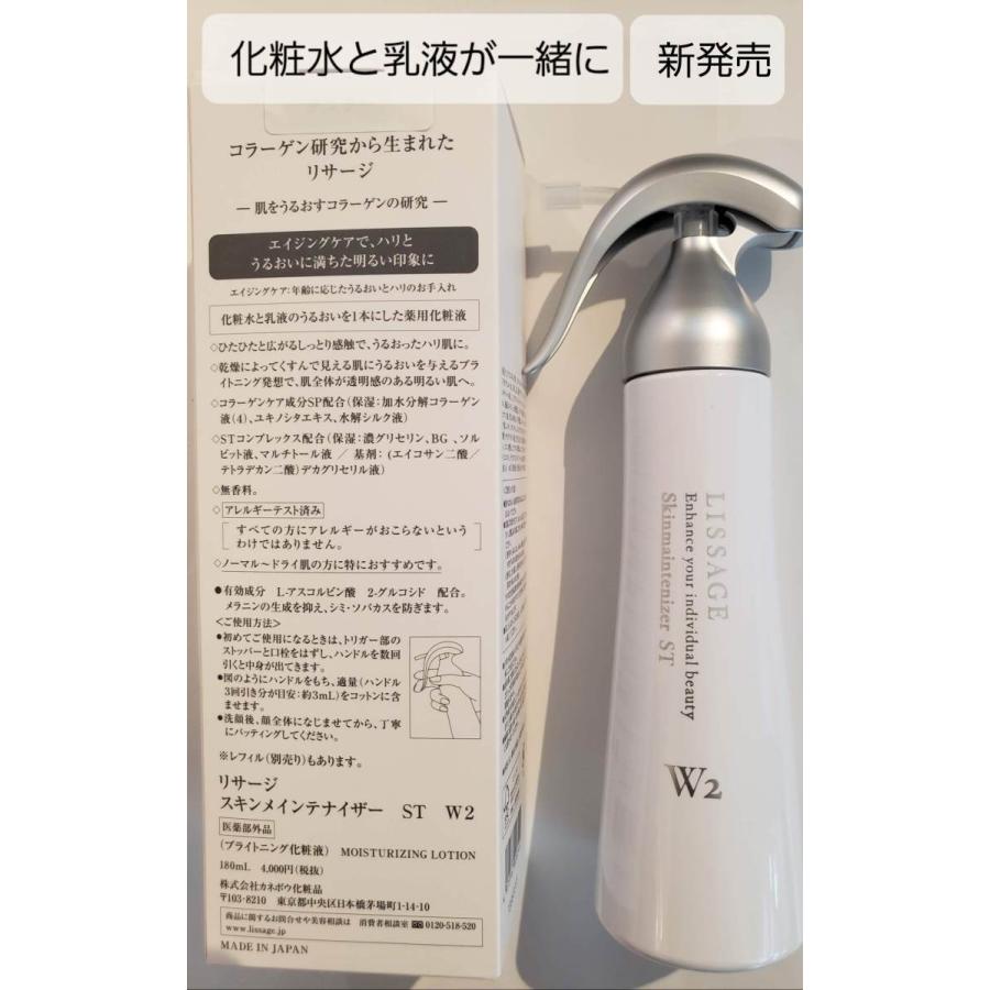 Kanebo リサージ スキンメインテナイザー ST W美白 医薬部外 Kanebo リサージ スキンメインテナイザー ST W美白 医薬部外