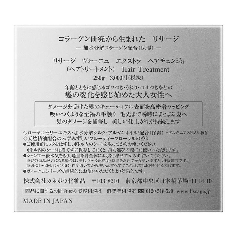 リサージ ヴォーニュ リサージ ヴォーニュ エクストラ ヘアチェンジa