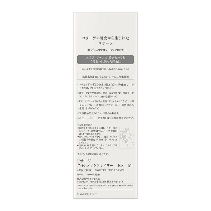 LISSAGE（リサージ） スキンメインテナイザートリガー付き本体 EX 