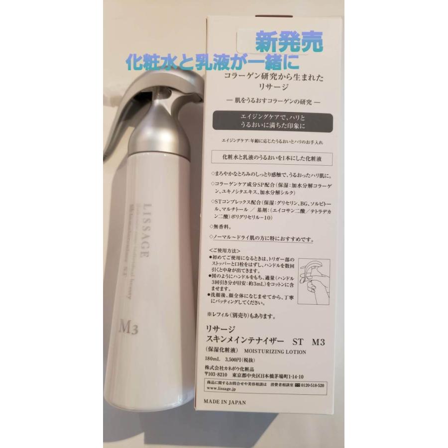 Kanebo（カネボウ） リサージ スキンメインテナイザー ST トリガー