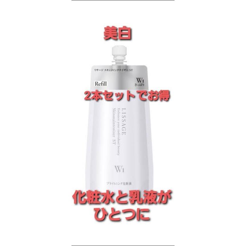 特別価格リサージスキンメインテナイザーEXW1レフィル 2点 【公式
