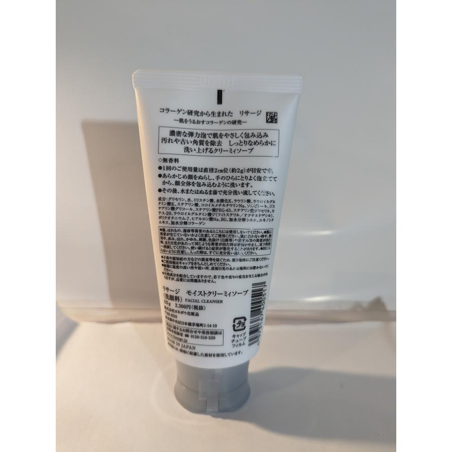 リサージモイストクリームソープ2本でお買い得 : ショップコスメキ