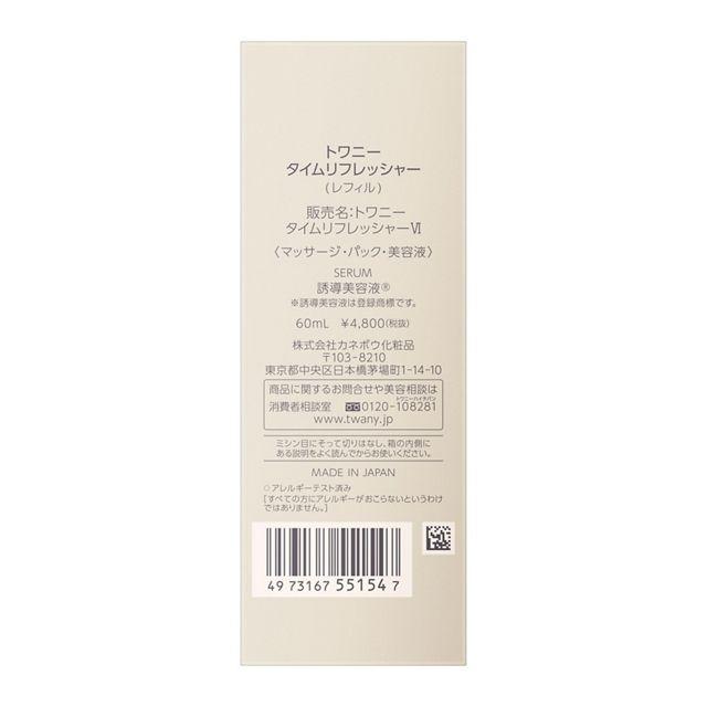TWANY トワニー タイムリフレッシャー （レフィル）角層に水分を