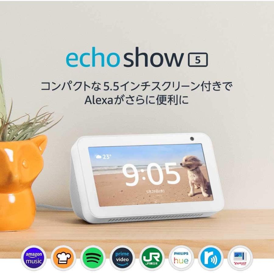 Echo Show 5 (エコーショー5) スクリーン付きスマートスピーカー with