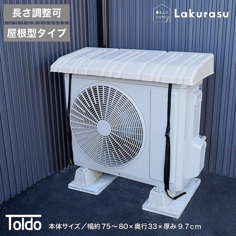 室外機カバー 日よけ 家庭用エアコン エアコン部品 夏 大型 屋根型 オールシーズン 省エネ 遮熱 : COSY&HOME - 通販 ...