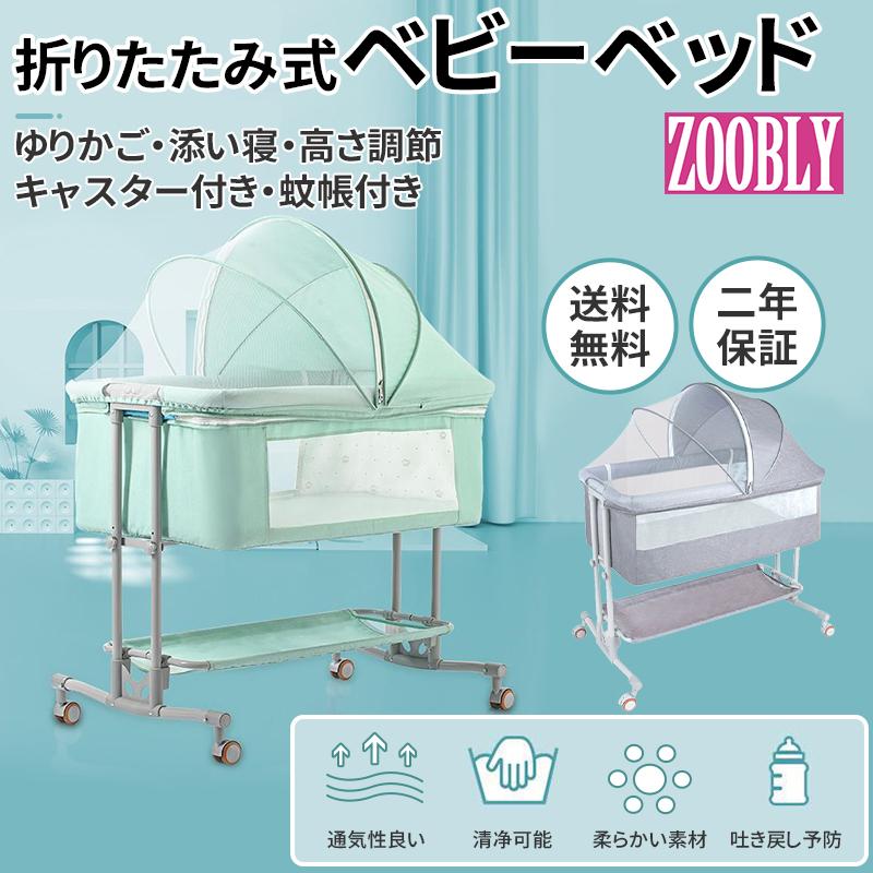 ZOOBLY ベビー ベッド 出産 準備 新生児 出産 祝い ベビー 用品 子育て