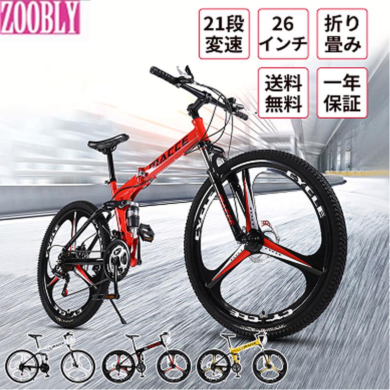 ZOOBLY マウンテンバイク 26インチ 21段変速 クロスバイク MTB ZOOBLY マウンテンバイク 26インチ 21段変速 クロスバイク MTB