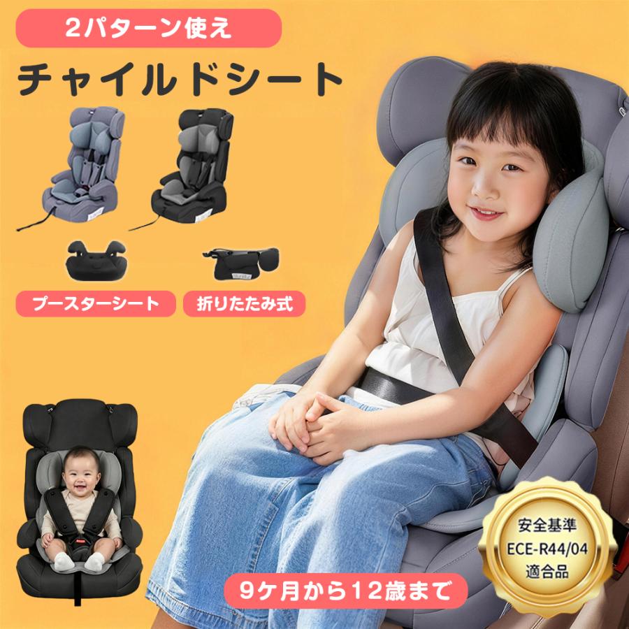 チャイルドシート ジュニアシート チャイルドシート 折りたたみ ECE-R44/04認証 自動車