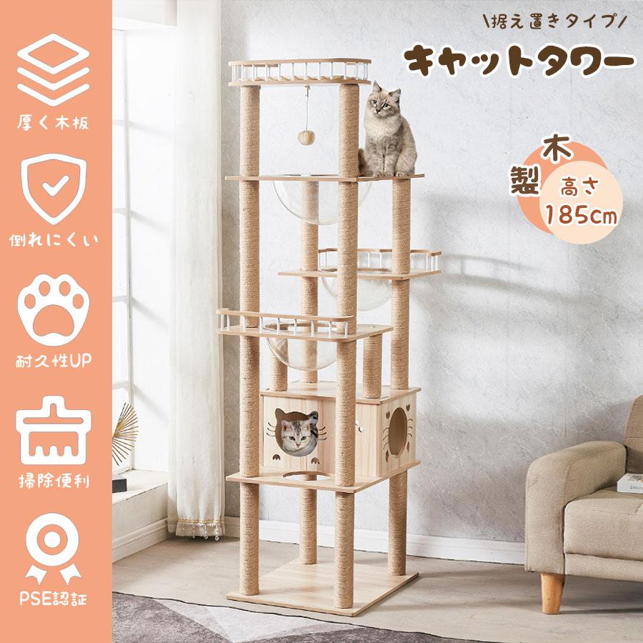 キャットタワー 木製 突っ張り型 猫タワー ツリー 爪とぎ 多頭飼い