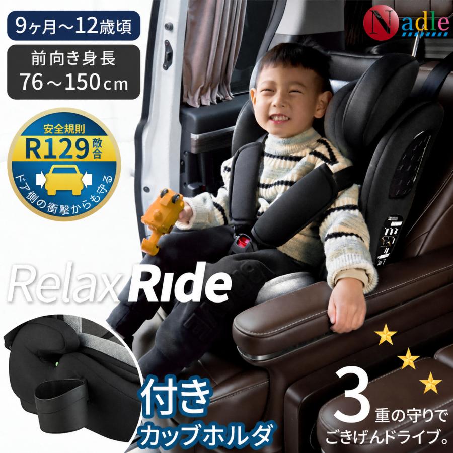 ☆2026新作 チャイルドシト 9ヶ月〜12歳頃 R129対応 ISOFIX ジュニア