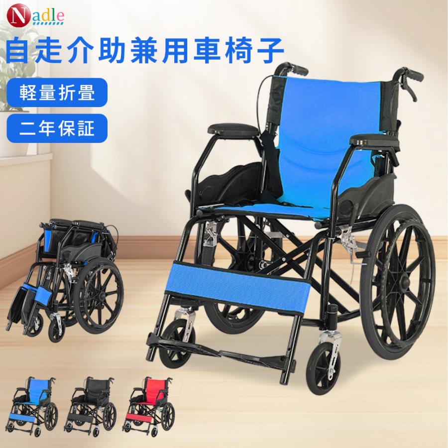 NADLE 車椅子 折りたたみ 超軽量 車いす 介護 自走介助兼用 多機能 自走用車椅子 コンパクト 20インチ 車イス 介助用 ブレーキ 耐荷重100KG 介護用品 福祉用具 | 