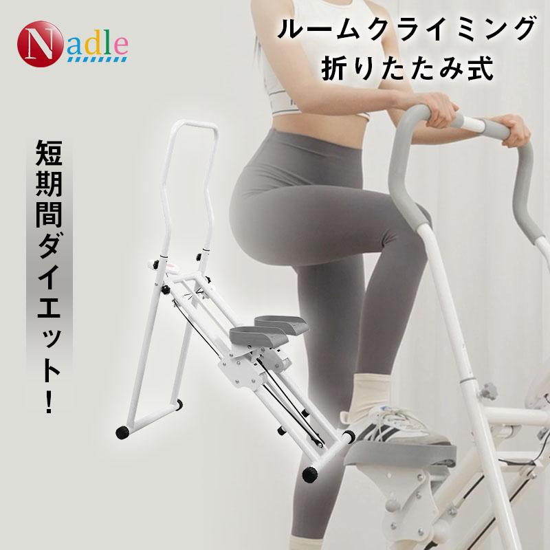 爆買 NADLE ステッパー 静音 ハンドル付き 踏み台 昇降 縦型クライマー 