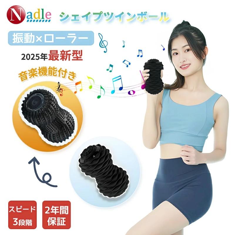 NADLE 2025 振動ボール 振動ツイン ミニ 骨盤 シェイプツイン
