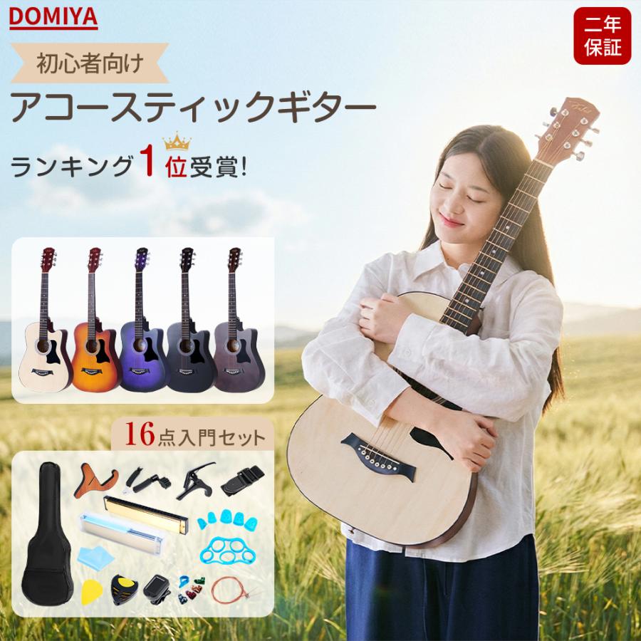 爆買 ギター 16点セット アコースティックギター ギターセット 入門