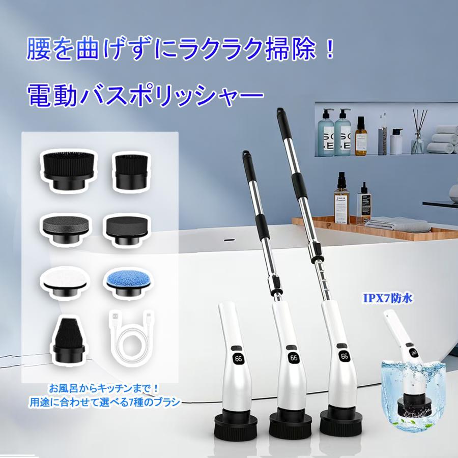 バスポリッシャー 電動掃除ブラシ 充電式 コードレス 軽量 防水仕様 7