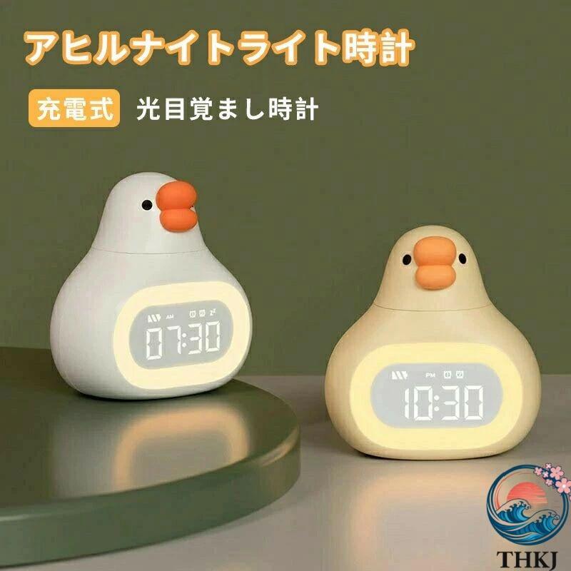 アヒル 目覚まし時計 子供 クリスマス プレゼント 男の子 女の子