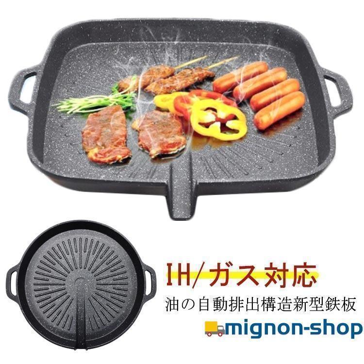 鉄板 IH/ガス サムギョプサル専用 焼肉 プレート 丸型 四角型 油の自動