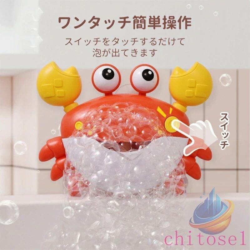 お風呂 おもちゃ 水遊び 電動式 音楽付き 蟹 カニ カニおもちゃ