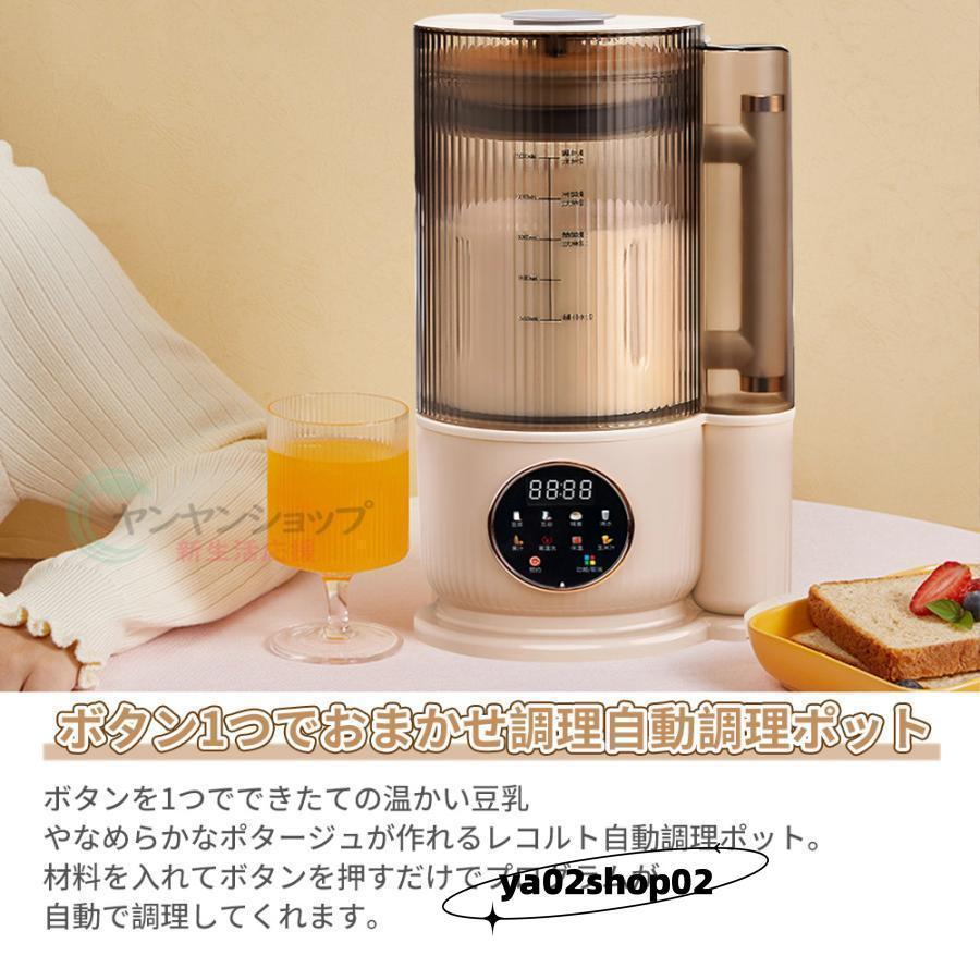 豆乳メーカー ミキサー ブレンダー 乾燥大豆 全自動 スープメーカー