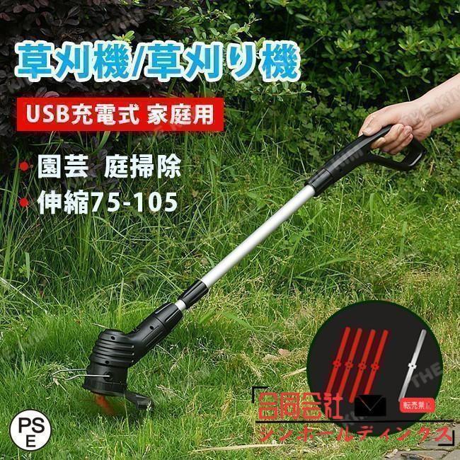 草刈機 充電式 家庭用 女性 軽量 無線 安全 草刈り機 芝刈り機
