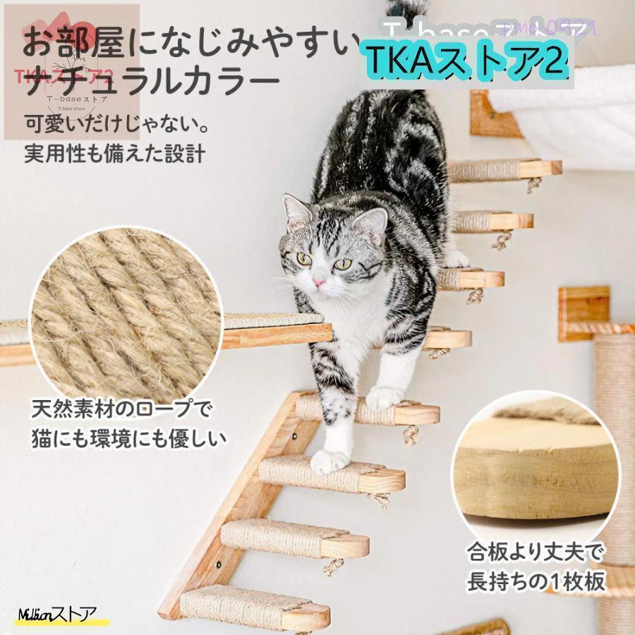 nao　猫ちゃんステップ キャットウォーク 5枚セット キャットステップ 壁付け 階段 4段 猫用 キャットウォーク 木製 猫用