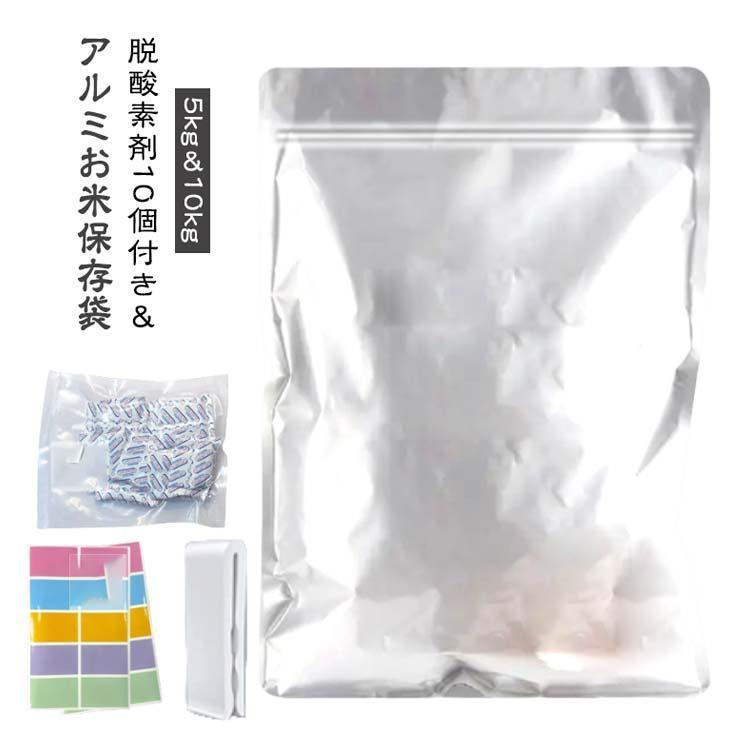 脱酸素剤10個付き お米 保存袋 10枚入り 5kg 10kg 厚手 脱酸素剤 真空