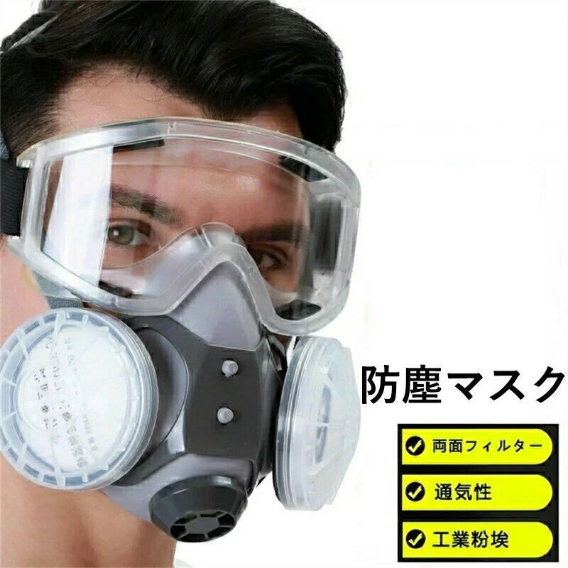 防塵マスク ゴーグル セット 工業粉塵 活性炭 コットン10個付き 目保護