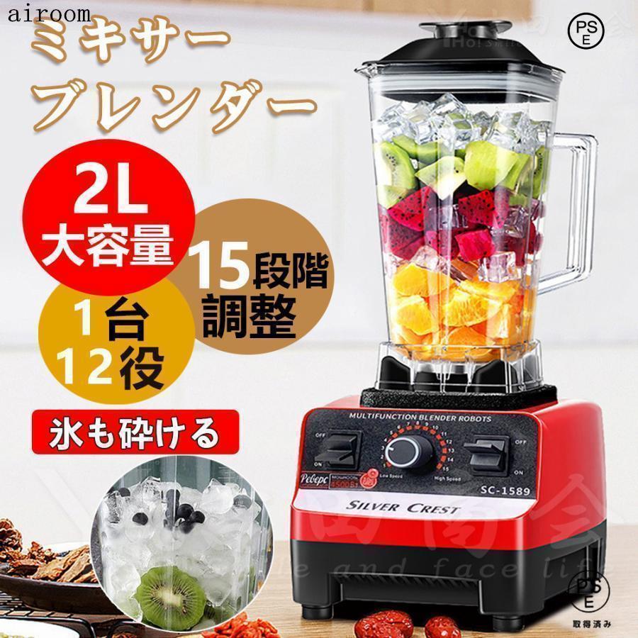 ミキサー ブレンダー 電動ブレンダー 砕氷機 アイスクラッシャー