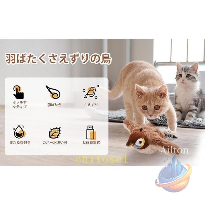 猫 USB充電 おもちゃ 鳥 電動 タッチ起動 動くぬいぐるみ 羽ばたく
