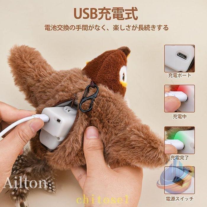 猫 USB充電 おもちゃ 鳥 電動 タッチ起動 動くぬいぐるみ 羽ばたく