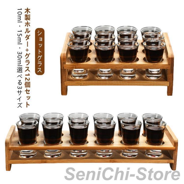 10ml ショットグラス ショットグラスセット 12個セット ガラス 30ml