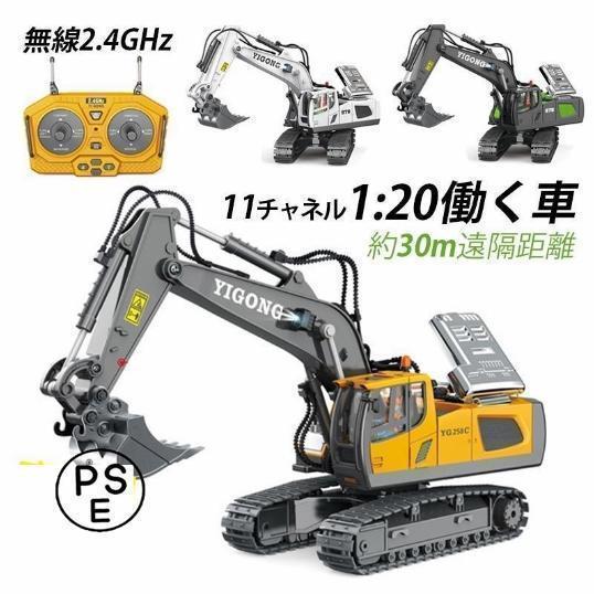 ラジコン ショベルカー 建設車両 電動 LEDライト付き 合金製 知育玩具