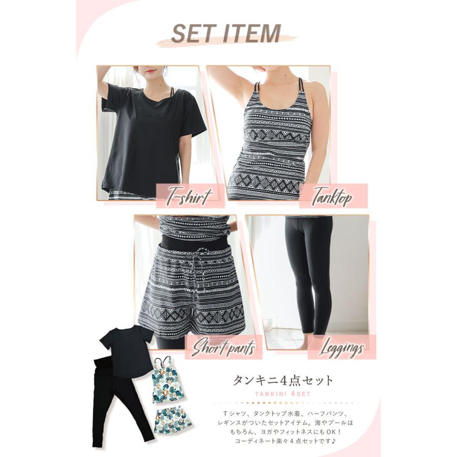 水着 レディース 体型カバー ヨガ水着 タンキニ オーバーTシャツ ショートパンツ レギンス ４点セットの画像