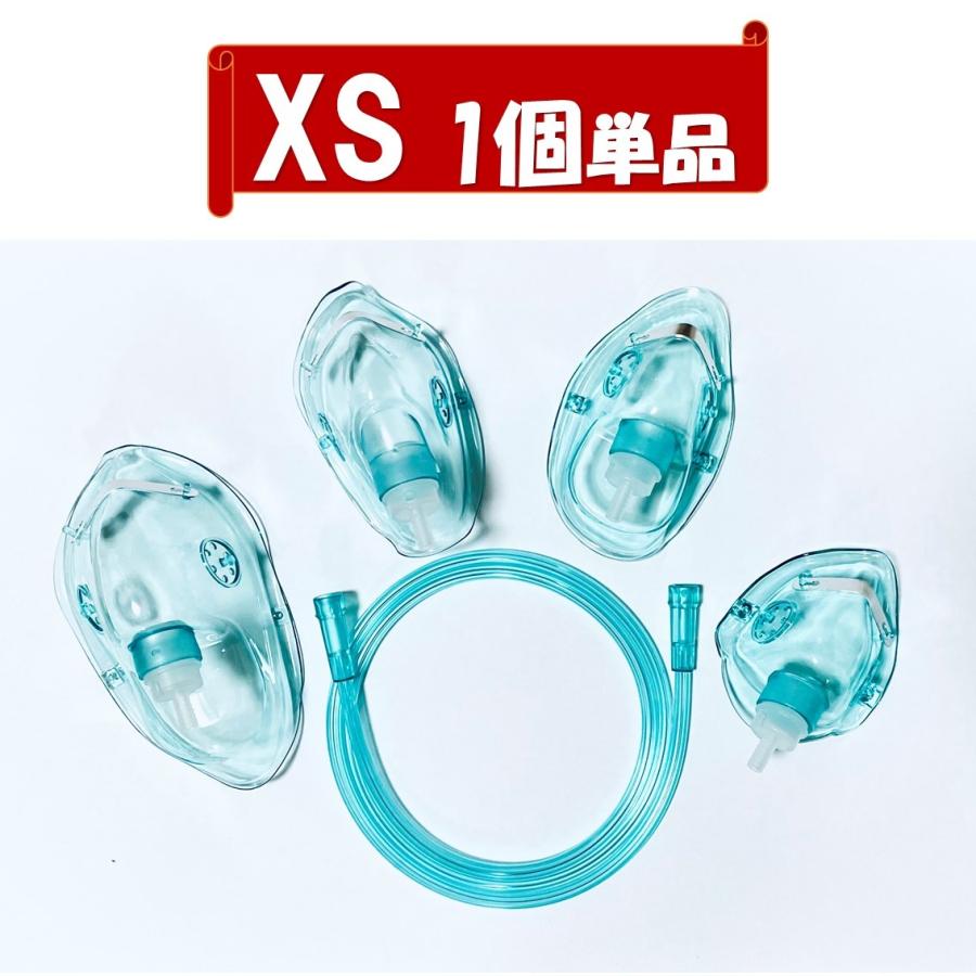 酸素マスク 水素マスク (XS単品) 家庭用 吸引具 チューブ付き