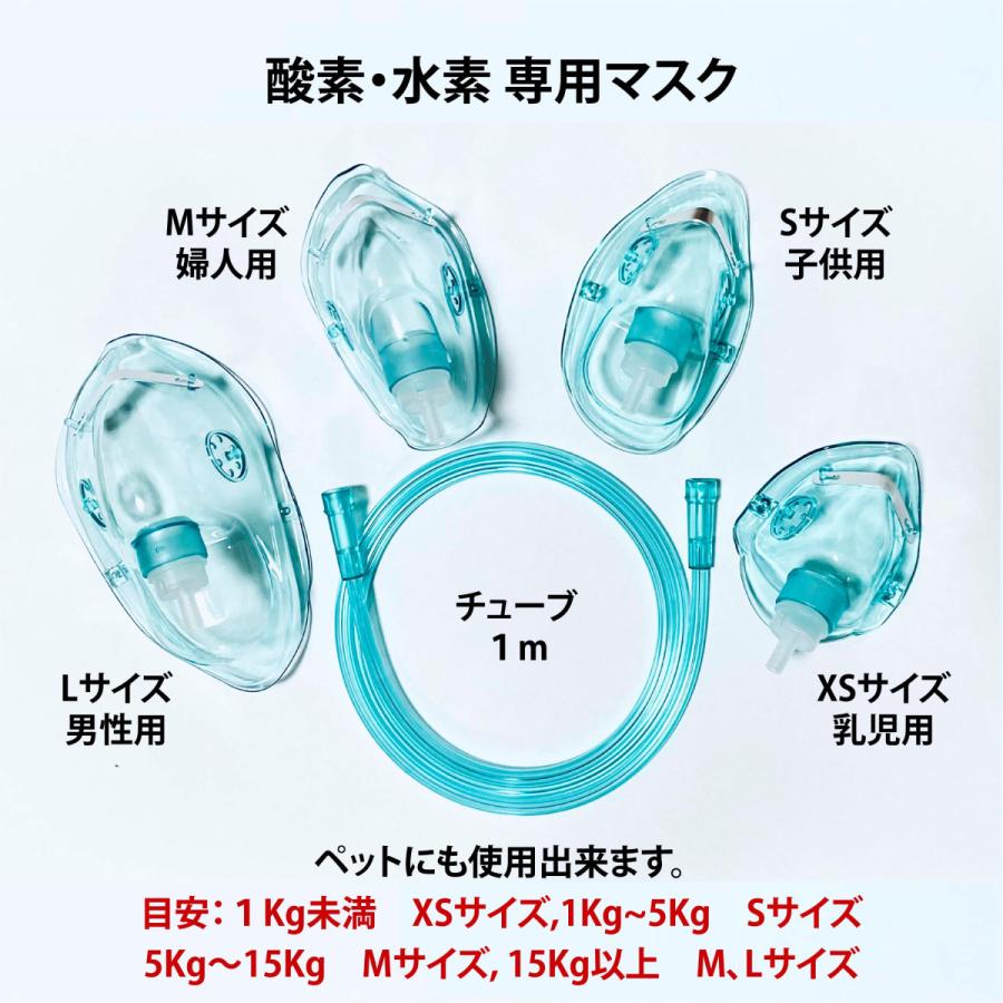 酸素マスク 水素マスク (XS単品) 家庭用 吸引具 チューブ付き（1m