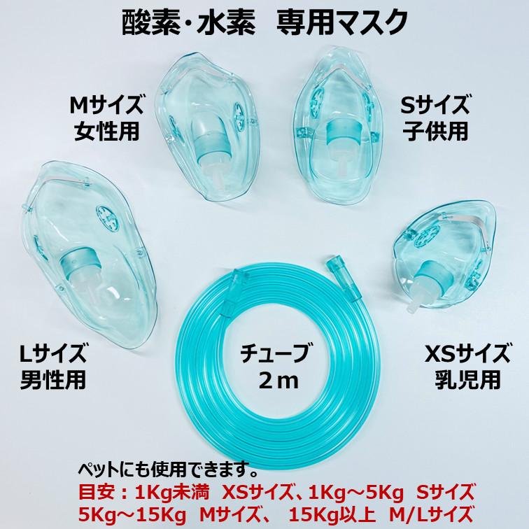 酸素マスク 水素マスク (単品) 吸引具 チューブ付き（2m