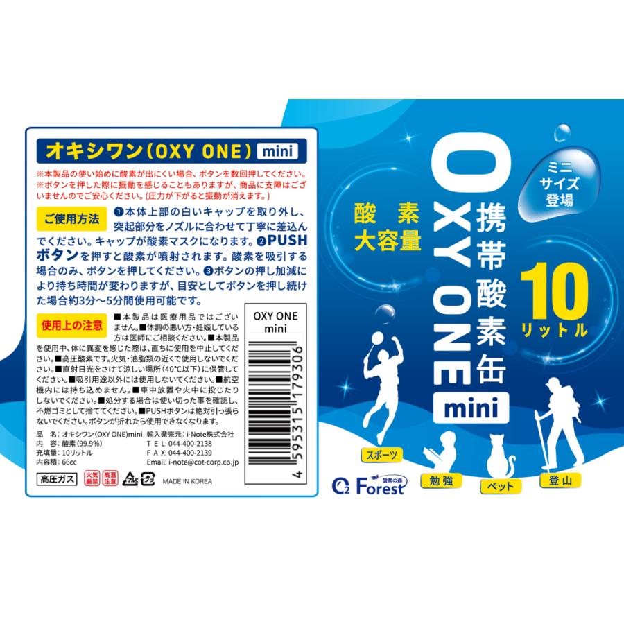 酸素缶 携帯酸素 携帯酸素缶 [OXY ONE+OXY ONE mini] 携帯酸素ボンベ 携帯酸素スプレー 携帯酸素吸入器 O2ボンベ スプレー 圧縮型  大容量 お試し２本セット |  | 06