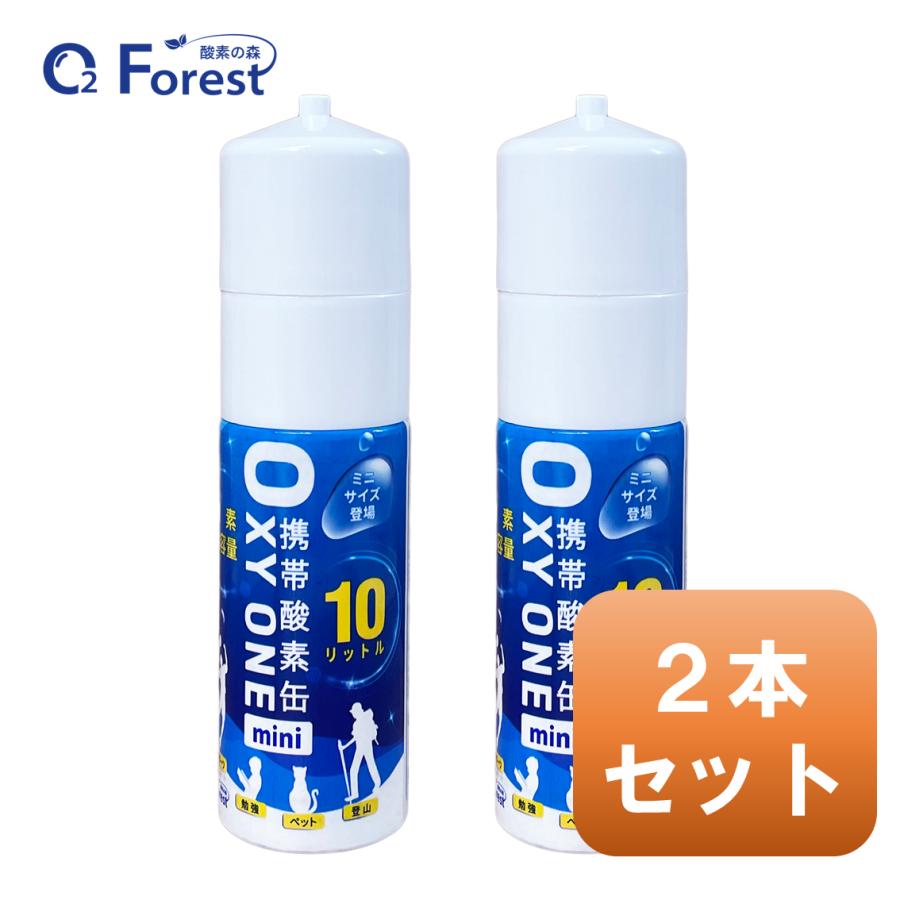 酸素缶 携帯酸素 携帯酸素缶 [OXY ONE mini] 携帯酸素ボンベ 携帯酸素
