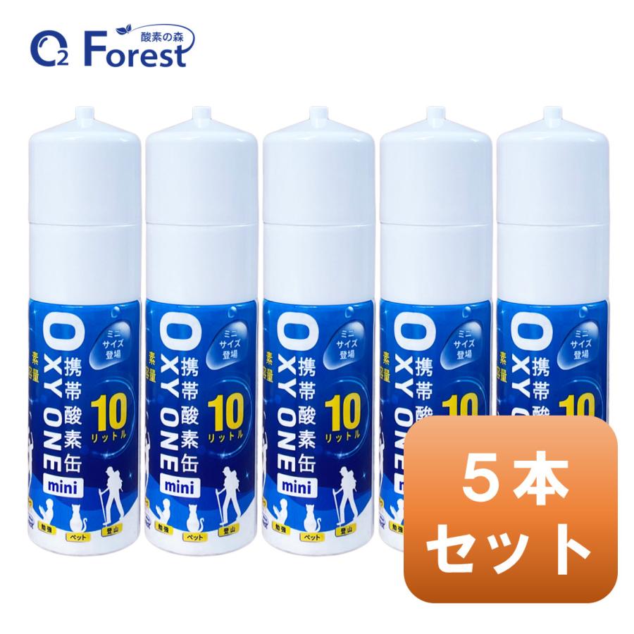 酸素缶 携帯酸素 携帯酸素缶 [OXY ONE mini] 携帯酸素ボンベ